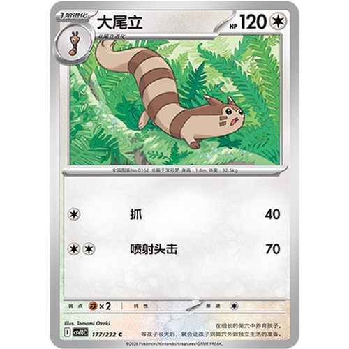 PTCG卡牌简中大尾立C平/球闪