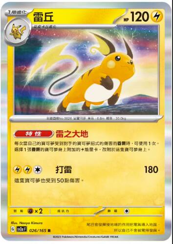 PTCG正版宝可梦雷丘R闪/精灵球闪