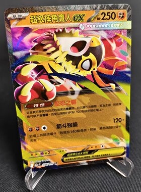 【北境卡牌】PTCG正版宝可梦卡牌繁中 M2a 超级摔角鹰人ex RR闪