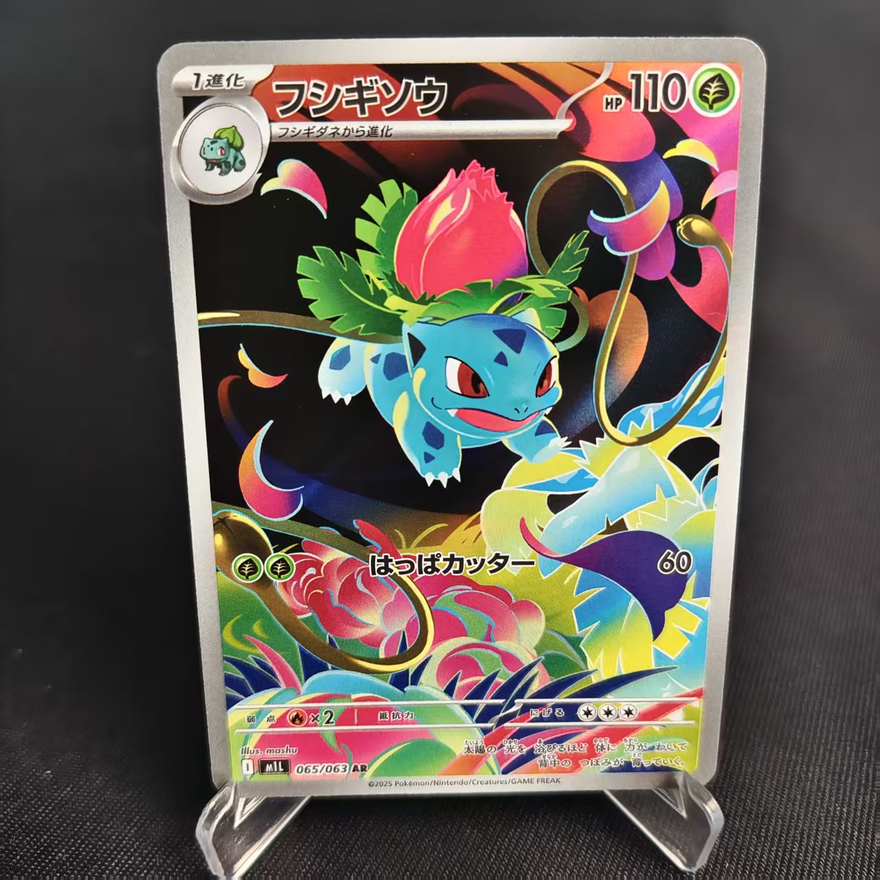 PTCG卡牌日版妙蛙草AR闪