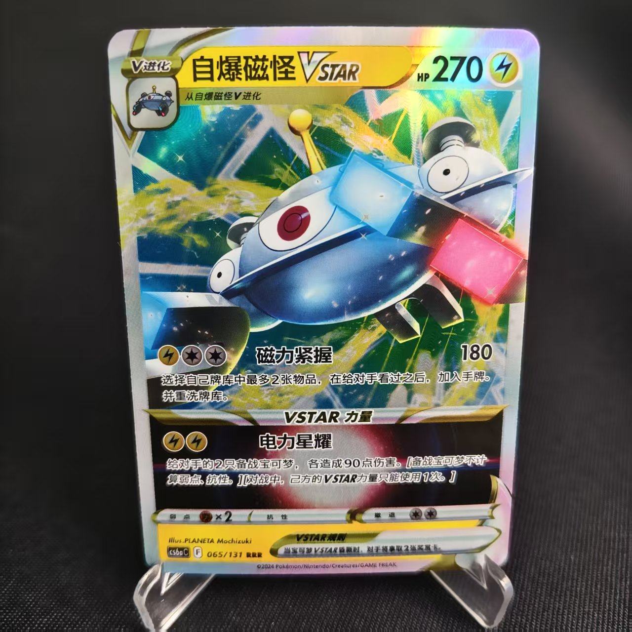 【北境卡牌】PTCG正版宝可梦 简中8弹 CS6 自爆磁怪VSTAR RRR闪