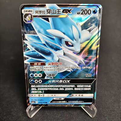 PTCG卡牌正版宝可梦阿罗拉穿山王