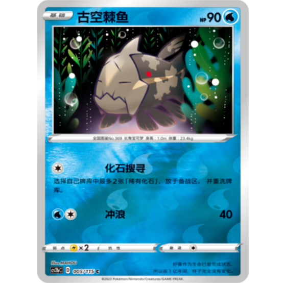 简中宝可梦4弹古空棘鱼PTCG球闪C