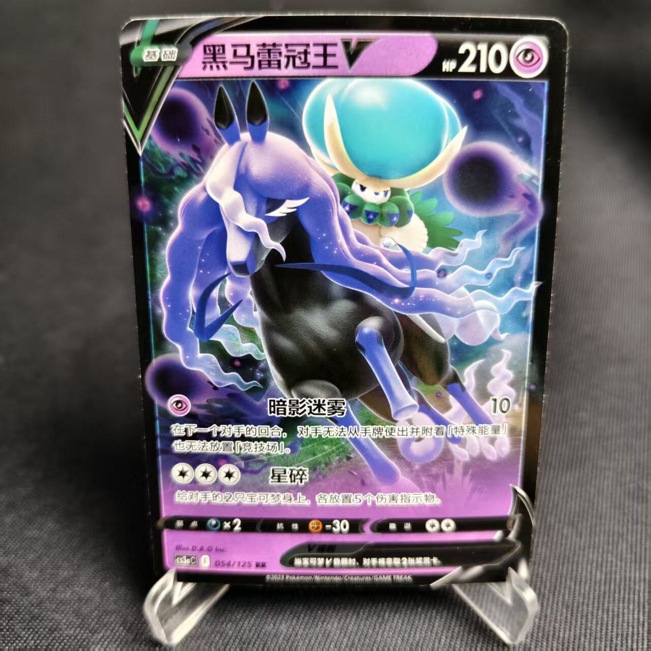 PTCG卡牌简中黑马蕾冠王VRR闪