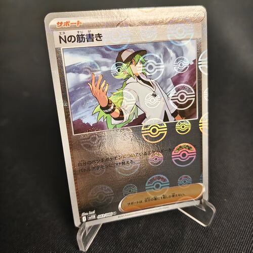 PTCG卡牌日版N的谋划U精灵球闪