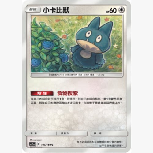 宝可梦卡牌繁中As5a小卡比兽