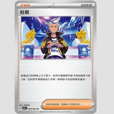 繁中宝可梦杜若SV7a卡牌U