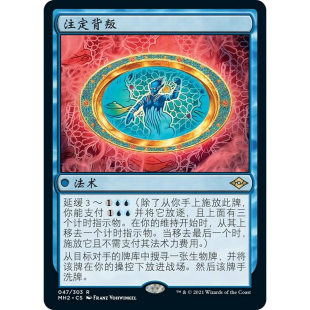 万智牌 注定背叛 Inevitable Betrayal MH2 中/英文 平/闪卡 金