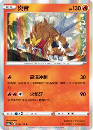 PTCG简中5弹卡牌炎帝R闪球闪