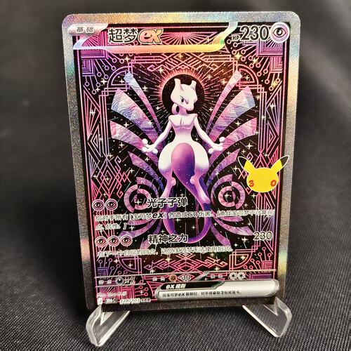 PTCG卡牌简中超梦exSAR闪