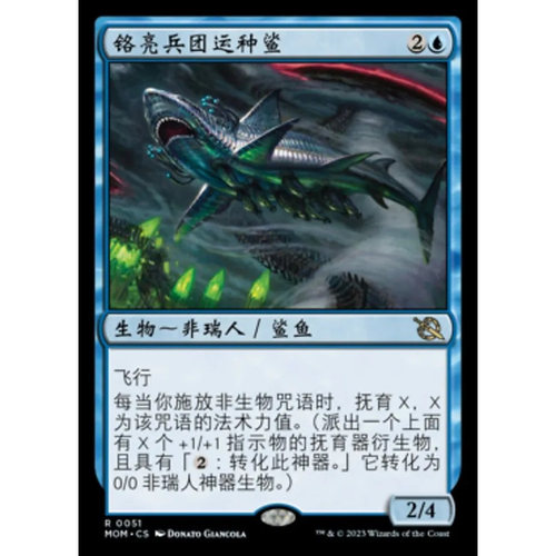 万智牌铬亮兵团运种鲨简中平MOM
