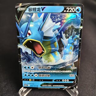 【北境卡牌】PTCG正版宝可梦 简中6.0弹 CS4b 暴鲤龙V RR闪 025