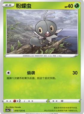 【北境卡牌】PTCG正版宝可梦 简中5弹 CS3a 粉蝶虫 平卡/球闪 C