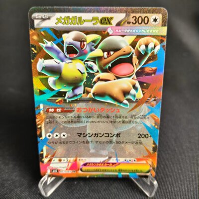 PTCG卡牌超级袋兽exRR闪051
