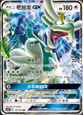 PTCG正版宝可梦老翁龙GXRR闪