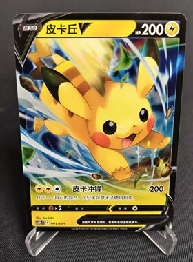 【北境卡牌】PTCG正版宝可梦 简中流沙礼盒 cs0L 皮卡丘V 001