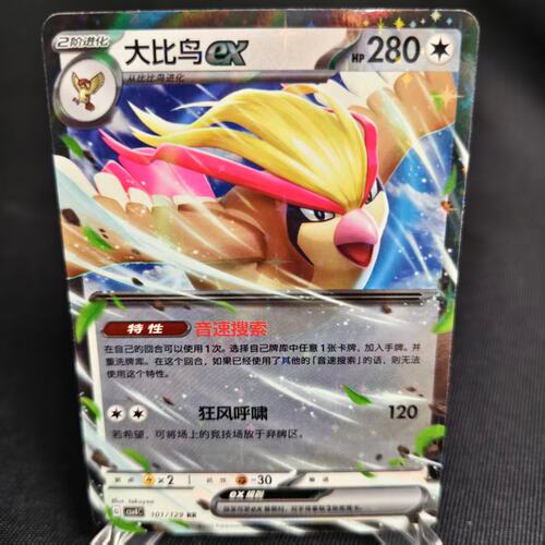 PTCG卡牌简中大比鸟exRR闪101