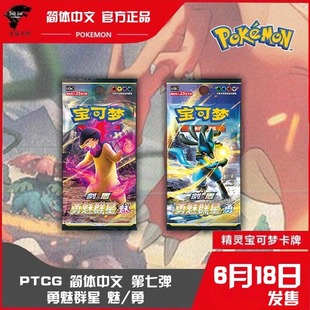PTCG正版宝可梦简中7.0勇魅群星勇魅补充包肥包瘦包构筑礼盒预组