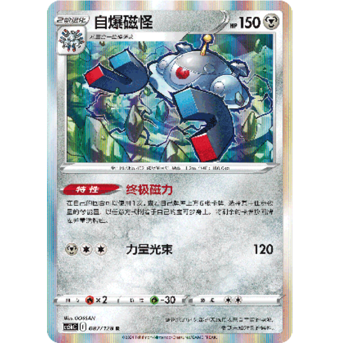 PTCG卡牌自爆磁怪R闪简中7弹
