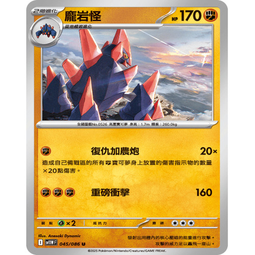 PTCG卡牌繁中庞岩怪U平/球闪