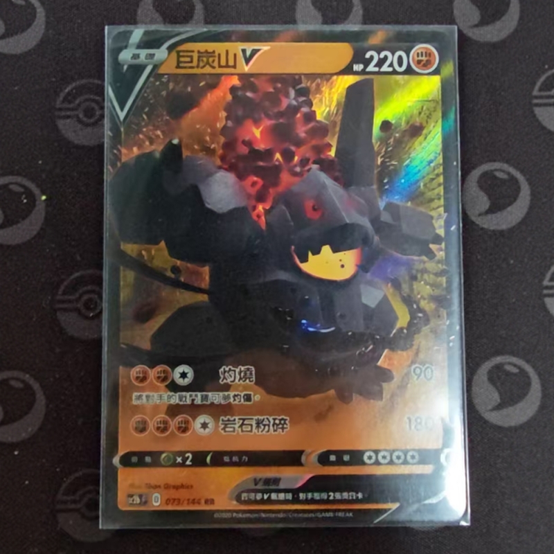 正版宝可梦卡牌繁中巨炭山V