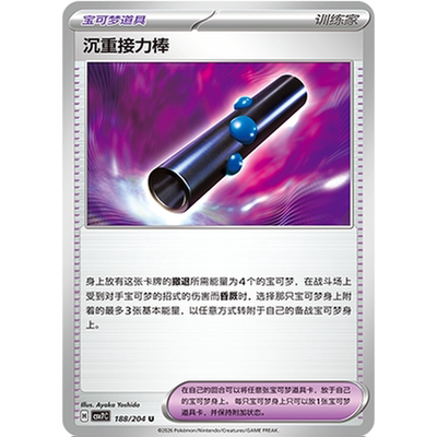 PTCG卡牌简中沉重接力棒U平