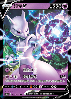 PTCG卡牌超梦VRR闪简中7.0弹