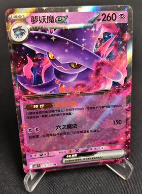 【北境卡牌】PTCG正版宝可梦卡牌繁中 M2 梦妖魔ex RR闪 036