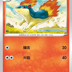 简中宝可梦火岩鼠C7.0卡牌平卡