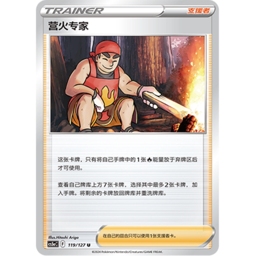 PTCG卡牌营火专家U平/闪简中7弹
