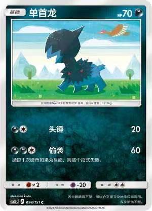 【北境卡牌】ptcg正版宝可梦 简中一弹 csm1b 单首龙 平卡c 094