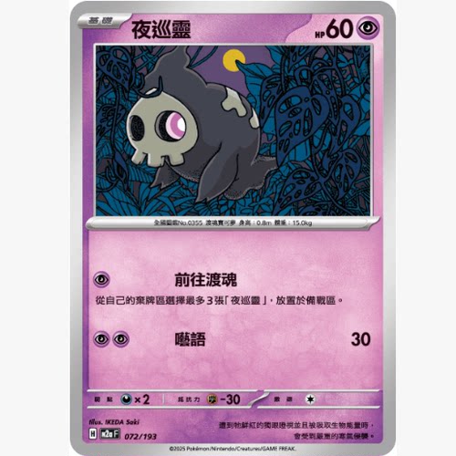 PTCG卡牌繁中夜巡灵平卡/能量闪