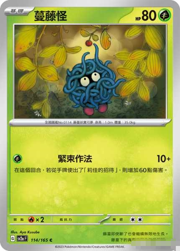 PTCG蔓藤怪C/精灵球闪