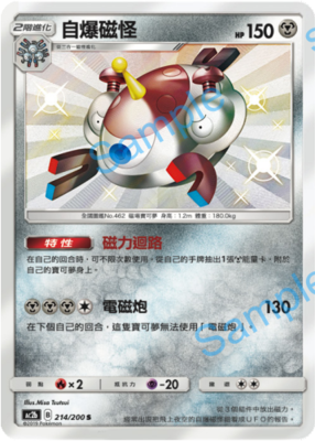 【北境卡牌】ptcg 宝可梦 二弹 ac2b s 闪光 自爆磁怪 繁中