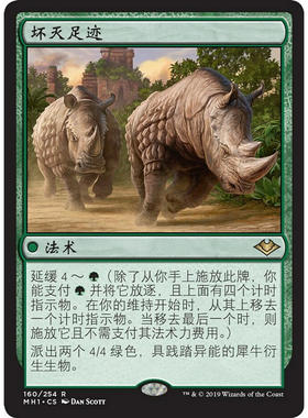 【北境卡牌】万智牌 坏灭足迹 Crashing Footfalls MH1 简中平卡