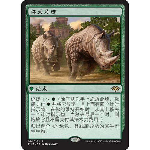 万智牌坏灭足迹MH1中英文平卡