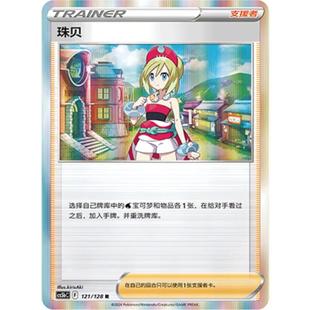 【北境卡牌】PTCG正版宝可梦 简中7弹 CS5a 珠贝 R闪/球闪 R