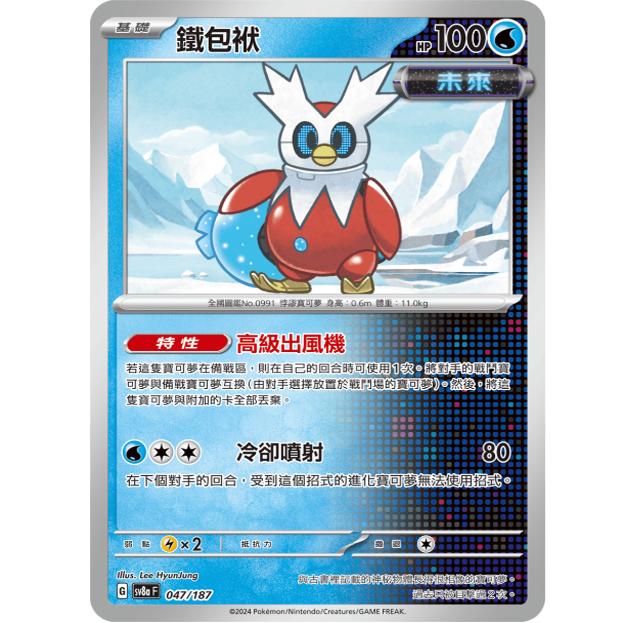 PTCG卡牌sv8a太晶庆典铁包袱