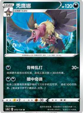 【北境卡牌】PTCG正版宝可梦 简中3弹 CS1a 秃鹰娜 平卡/球闪072U