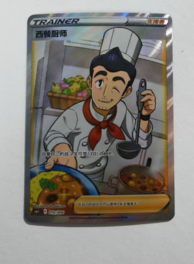 【北境卡牌】PTCG正版宝可梦简中辉耀能量专题包CSC6.1西餐厨师SR