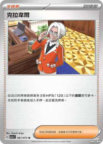 PTCG正版宝可梦卡牌克拉韦尔U
