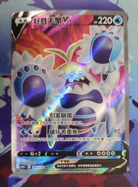 【北境卡牌】PTCG正版宝可梦 简中6弹 CS4a 好胜毛蟹V SR闪 142