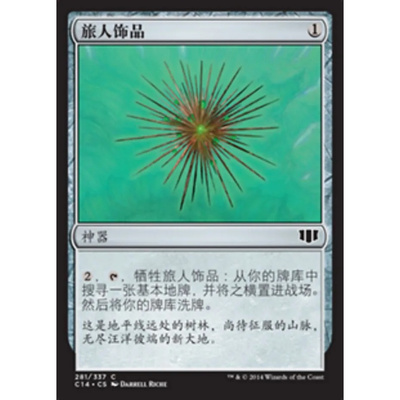 【北境卡牌】万智牌 旅人饰品 Wayfarer's Bauble C14 中/英文平