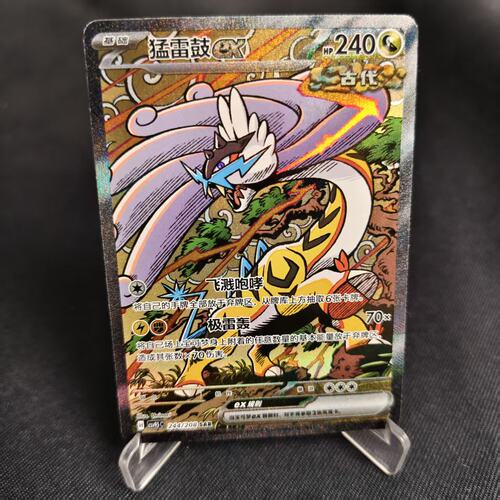 PTCG卡牌简中猛雷鼓exSAR闪