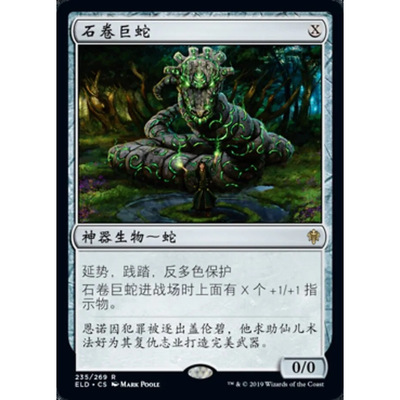 万智牌石卷巨蛇ELD中英文平卡