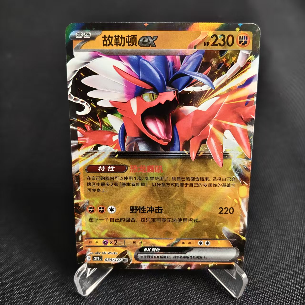 PTCG卡牌简中9.0故勒顿exRR