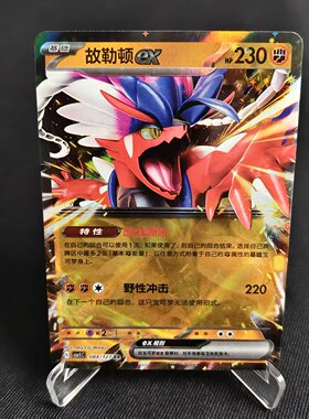 【北境卡牌】PTCG正版宝可梦 简中9.0 CSV1C 故勒顿ex RR闪 084