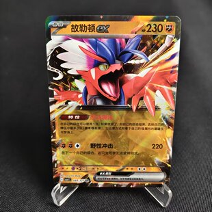 【北境卡牌】PTCG正版宝可梦 简中9.0 CSV1C 故勒顿ex RR闪 084