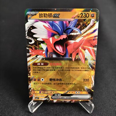 PTCG卡牌简中9.0故勒顿exRR