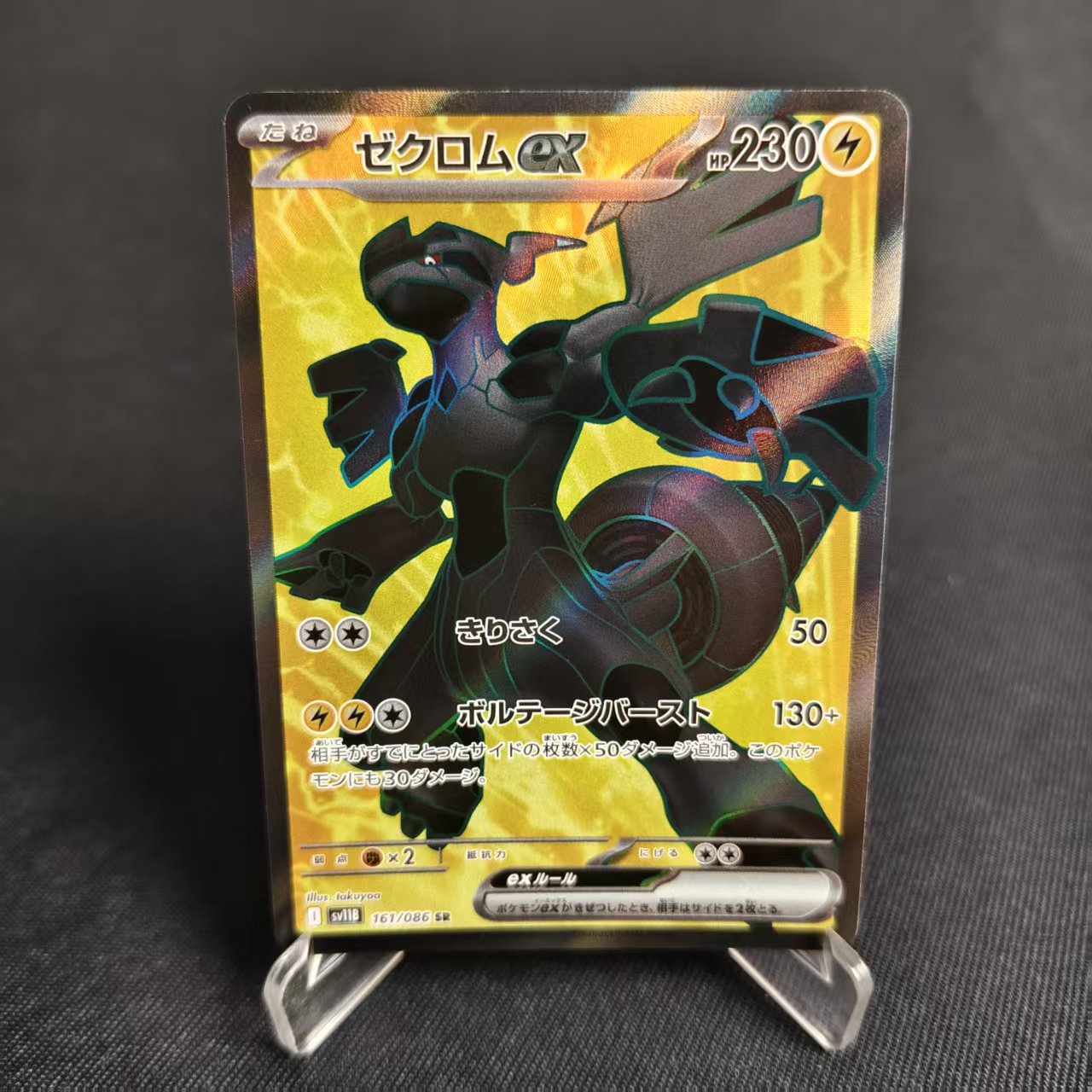PTCG卡牌日版捷克罗姆exSR闪